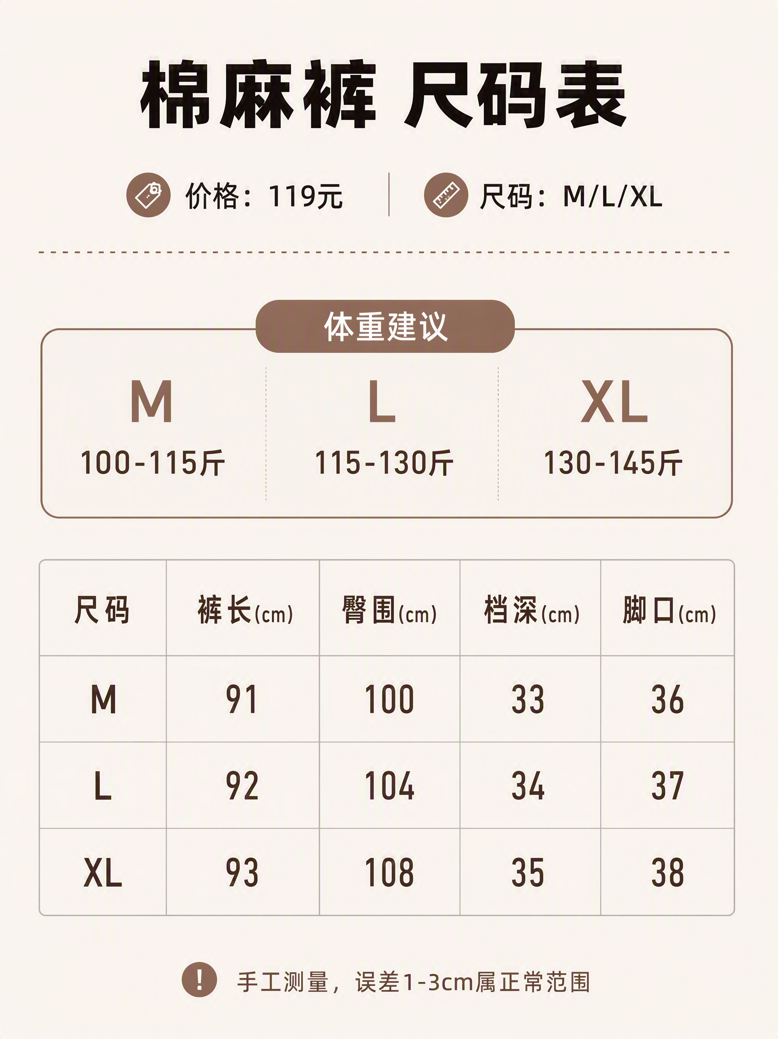 [第1张] 棉麻保暖裤尺码参数表，电商详情页尺码信息模块。本张… - 图片创意预览
