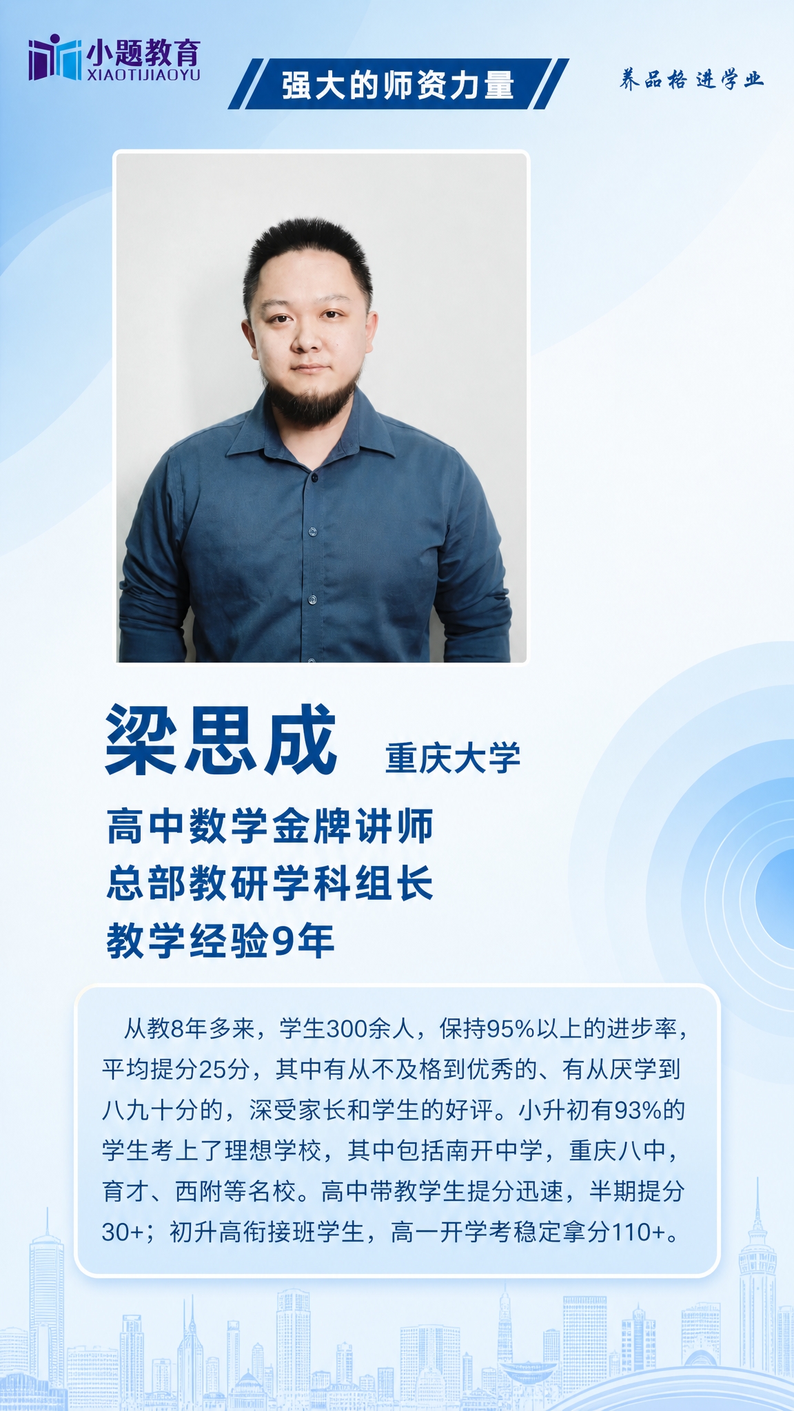 基于【图1】参考海报，重新设计一张手机竖版（9:16）教师个人… - 图片创意预览