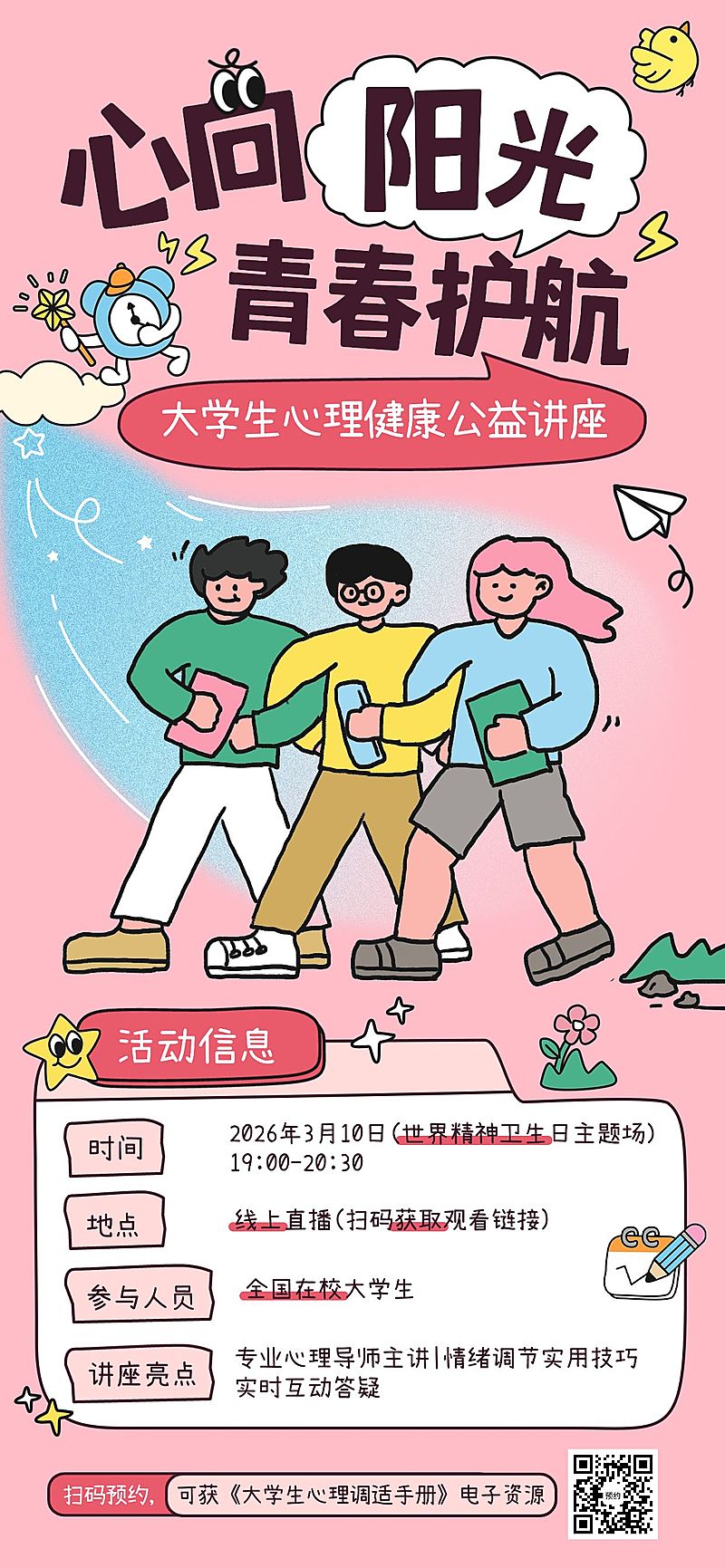 简约通用教育培训手机海报模板