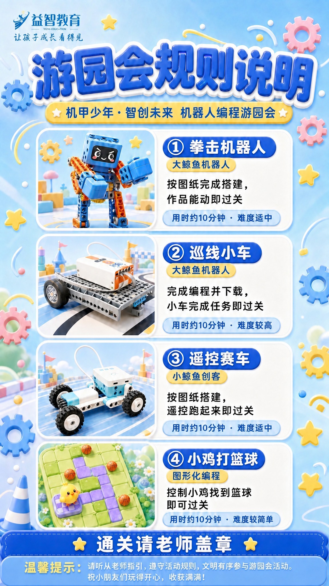 将第②项巡线小车和第③项遥控赛车的左侧产品图片互换位置：第②项… - 图片创意预览