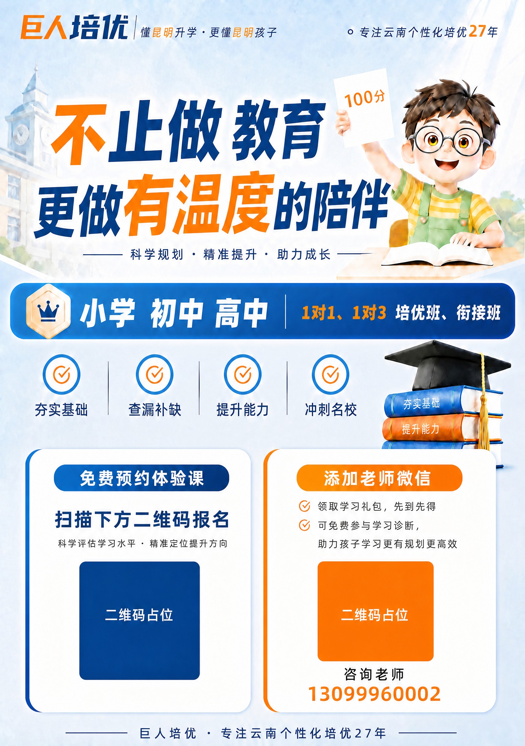 基于参考图（巨人培优招生海报）进行以下修改，其余未提及内容保持… - 图片创意预览