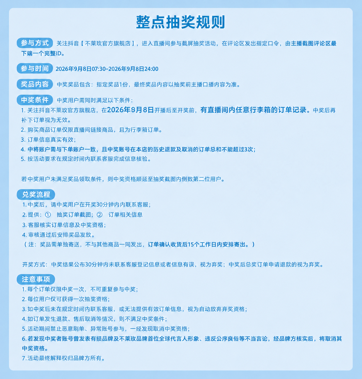 将图片中中奖条件第1条里的'2026年8月16日'修改为'20… - 图片创意预览