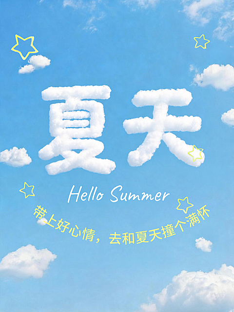 夏季蓝天白云竖版元气清新风小红书视频封面图