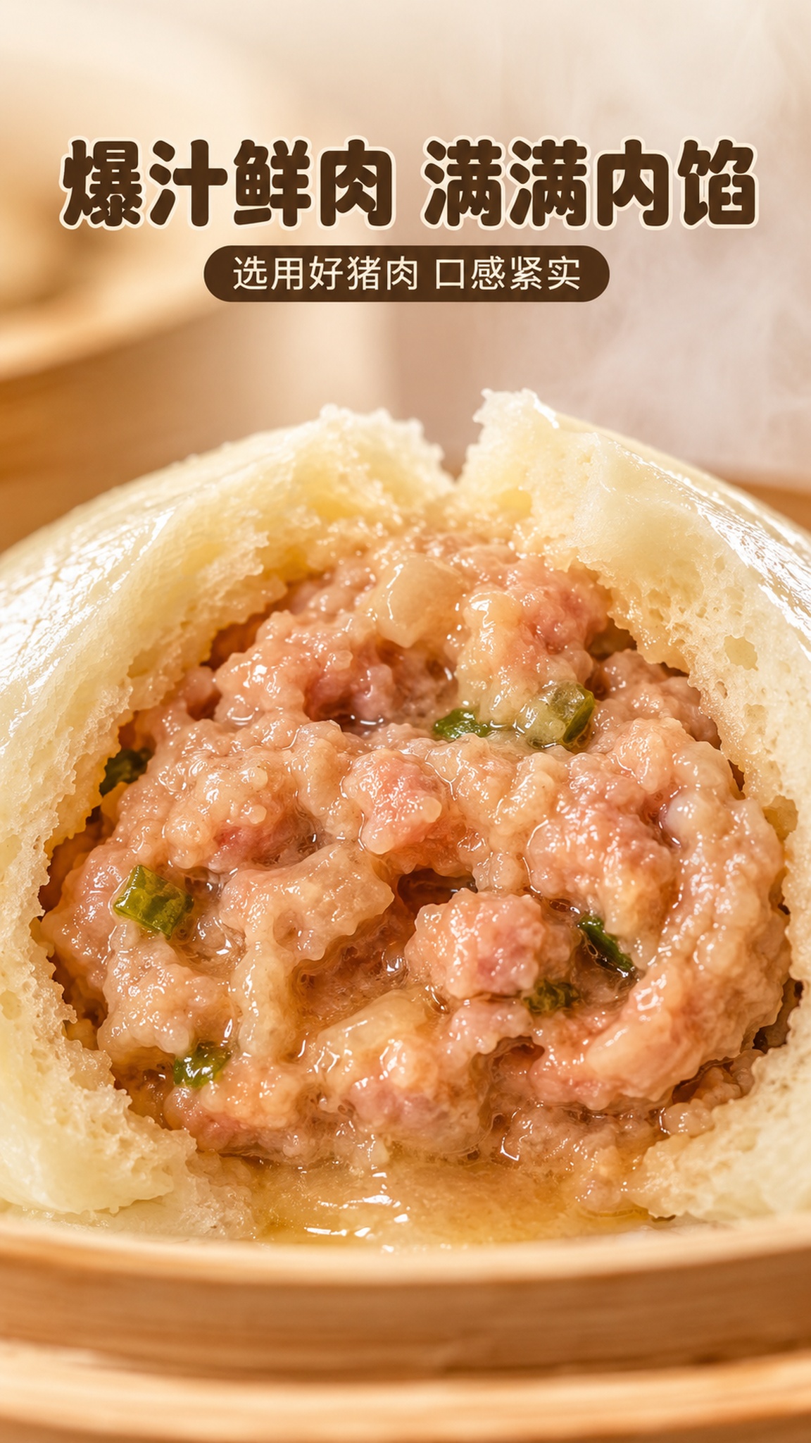 [第3屏] 口感特写-掰开的虫草鲜肉包剖面特写。本屏使用【图1… - 图片创意预览