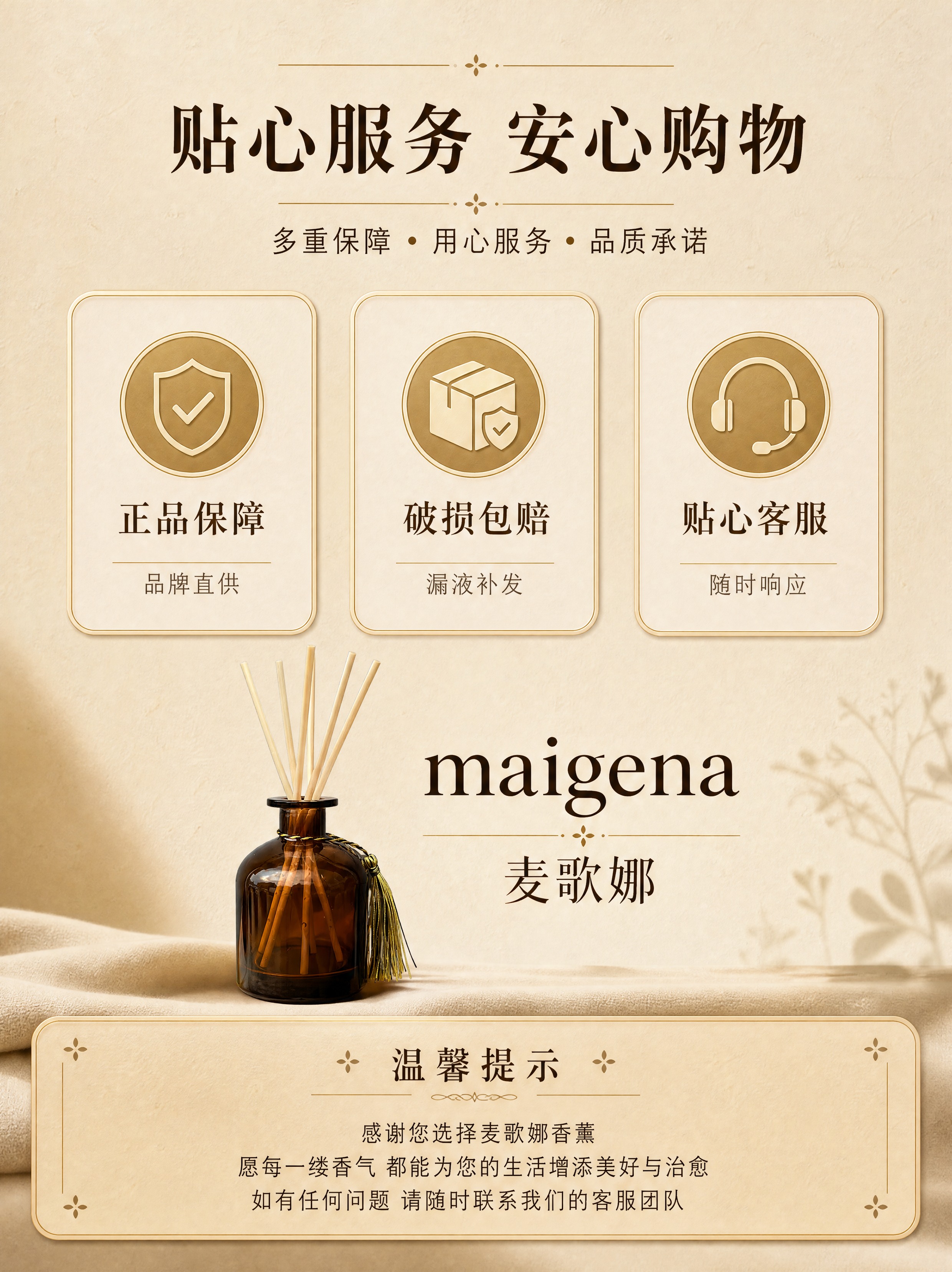 [详情页-第12张] 服务保障收尾页，售后与温馨提示。 [商品… - 图片创意预览