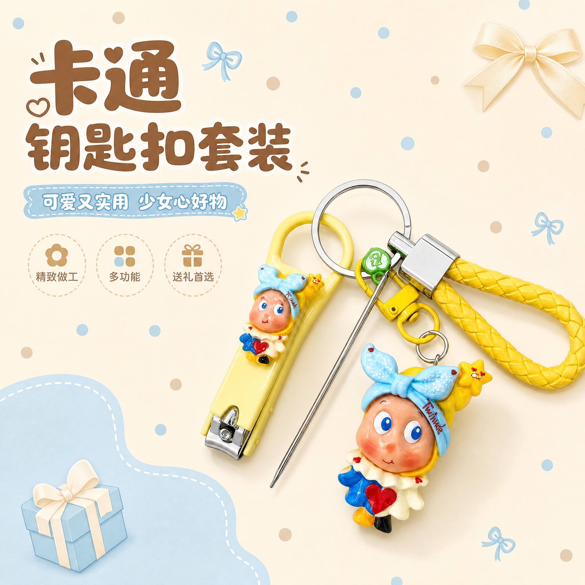 [主图-1] 首图点击率 卡通公仔钥匙扣套装全家福展示 [统一… - 图片创意预览