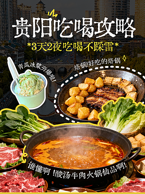 贵阳旅游出行出游吃喝攻略分享小红书封面