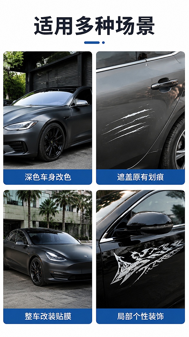 [第3屏] 场景适配展示，呈现白胶车贴适用的车身改装场景。本屏使用拼接拼图展示多种使用场景。
[氛围/风格] 真实汽车改装场景感，清晰实拍风格，自然光线，贴近实际使用
[元素布局] 顶部主标题 "适用多种场景"，下方四宫格拼图，分别展示深色车身改色、车身划痕遮盖、整车改装贴膜、局部创意装饰四种场景，每个场景配小标签说明；产品特性结合场景展示，突出实用性
[光影质感] 每个场景保持统一自然光，明暗适中，场景清晰可辨
[配色色系] 全局底色 #ffffff；主色深标题；辅助色蓝色标签，浅灰色分割线
[视角构图] 平面多图排版，从上到下信息层级清晰，每个场景大小均匀
[文字版式] 顶部大标题 "轻松解决车身烦恼"，每个场景格子下方标注 "深色车身改色" "遮盖原有划痕" "整车改装贴膜" "局部个性装饰"，文字清晰不遮挡场景主体
[比例分辨率] 9:16 竖版比例，4K分辨率，文字清晰可辨，高清画质
[负向提示词] 场景模糊，文字重叠，颜色失真，拼接错乱，水印