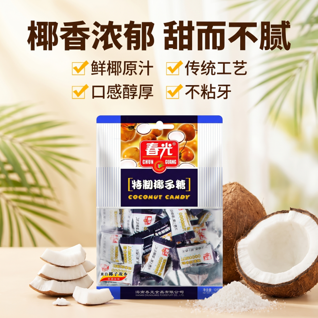 [主图 2]春光特制椰子糖核心卖点主图。[氛围风格]清新明快食欲感，和主图1风格统一的拼多多电商风格。[画质]商业摄影质感，光线柔和通透，产品清晰真实，画面干净高级。[元素]春光特制椰子糖整包产品放在预览效果