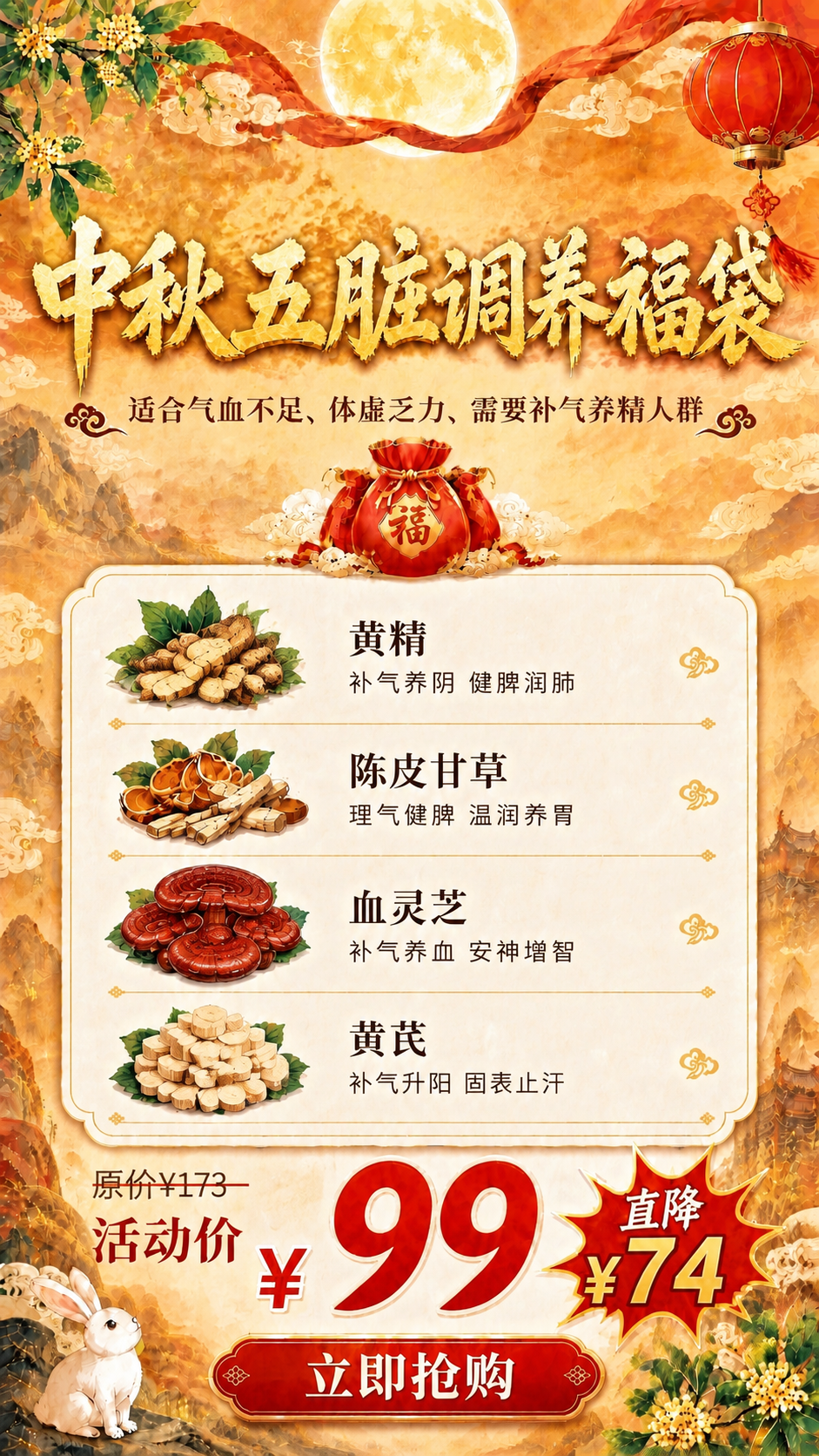 参考第一张海报的版式骨架和中秋国风氛围，制作一张中秋黄精调养福… - 图片创意预览