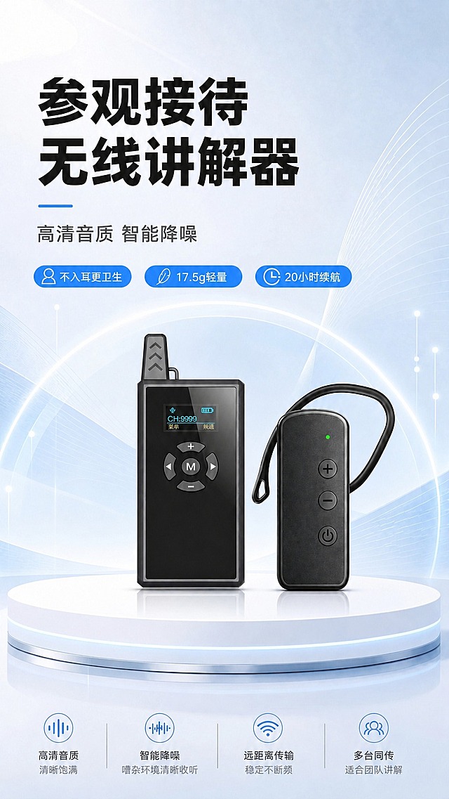 去掉台面上左侧的耳机，只保留中间的讲解器主机和右侧的一个耳机，重新布局产品位置使画面平衡美观，其他文字、图标、背景、台面等所有元素保持不变，4K高清画质