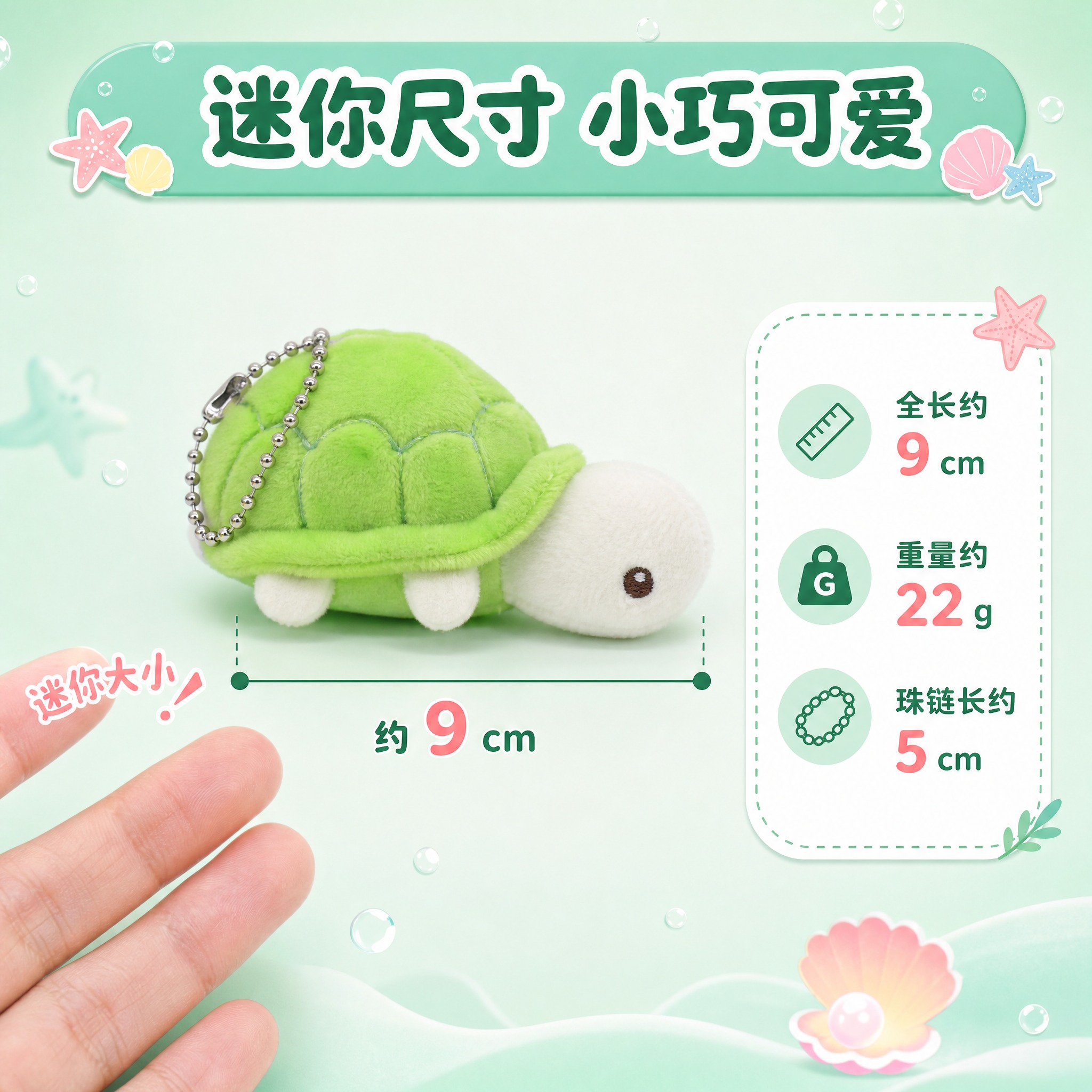 [主图-5] 绿色乌龟毛绒冰箱贴挂件尺寸规格展示，标注大小让买… - 图片创意预览