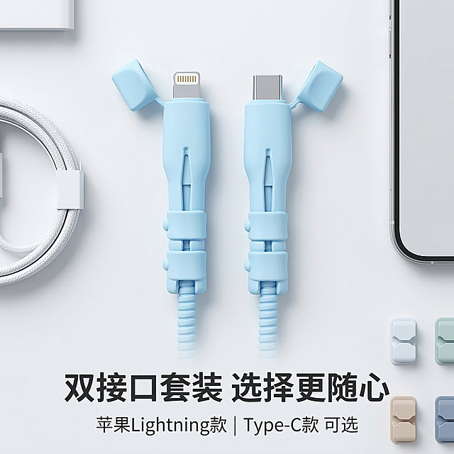 [垫图] https://gdesign-dam-hz.dancf.com/35839408289989720/8a680cb497074c988c114c148a7a2cde.jpg
[主图主题] 浅蓝色数据线保护套 双款套装展示
[氛围/风格] 简约整齐，干净通透，风格统一
[画面元素] 产品整体改为浅蓝色，俯视Knolling平铺构图，苹果接口款和Type-C接口款两款保护套整齐并排摆放在浅白色桌面上，两款产品结构保持原样，周围搭配简约充电线和手机小道具点缀，排列整齐有序，光影均匀明亮
[配色色系] 干净浅白背景，搭配清新浅蓝色产品，清爽蓝白配色
[视角构图] 90度垂直俯视平铺
[文字版式] 主标题 "双接口套装 选择更随心"，底部居中，主标题下方横向标注 "苹果Lightning款 | Type-C款 可选"，文字清晰，字体对比分明，整体构图工整有序