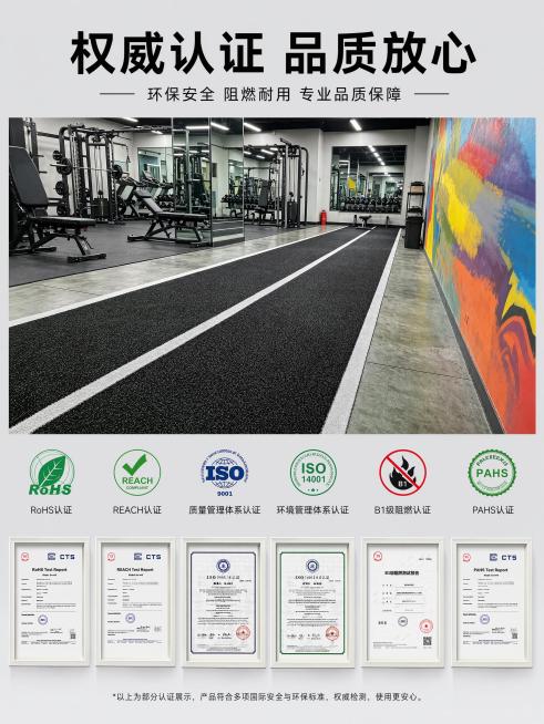 [主图-5] 健身房专用草坪认证背书图。
[氛围风格] 正规专业，增加买家信任。
[画质] 商业摄影质感、光线通透均匀、产品清晰真实、画面干净高级。
[元素] 保持产品草坪外观（物理结构、材质质感、颜预览效果