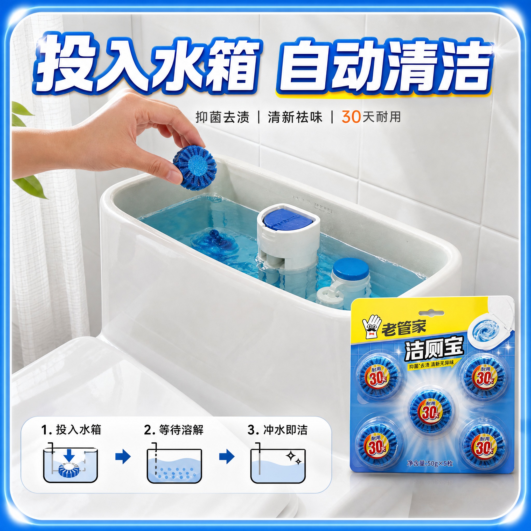 [主图-4] 使用场景图，展示洁厕宝在马桶水箱中的真实使用方式… - 图片创意预览