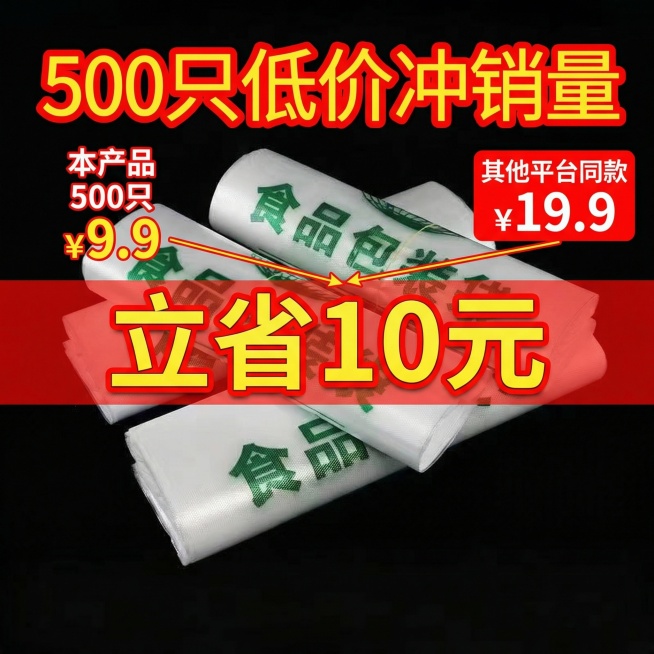 我的产品是食品包装袋，帮我做10张拼多多风格的主图预览效果