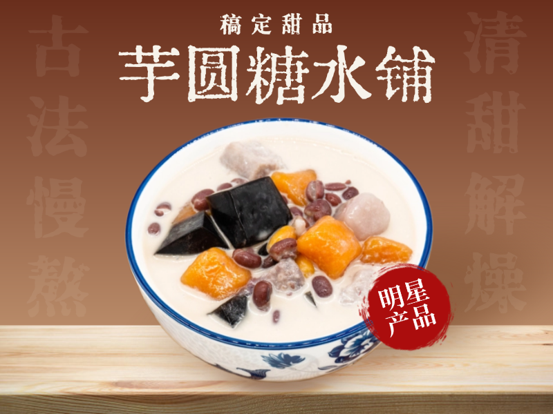 美食餐饮甜品糖水美团外卖团购美食平台套装店铺头像预览效果
