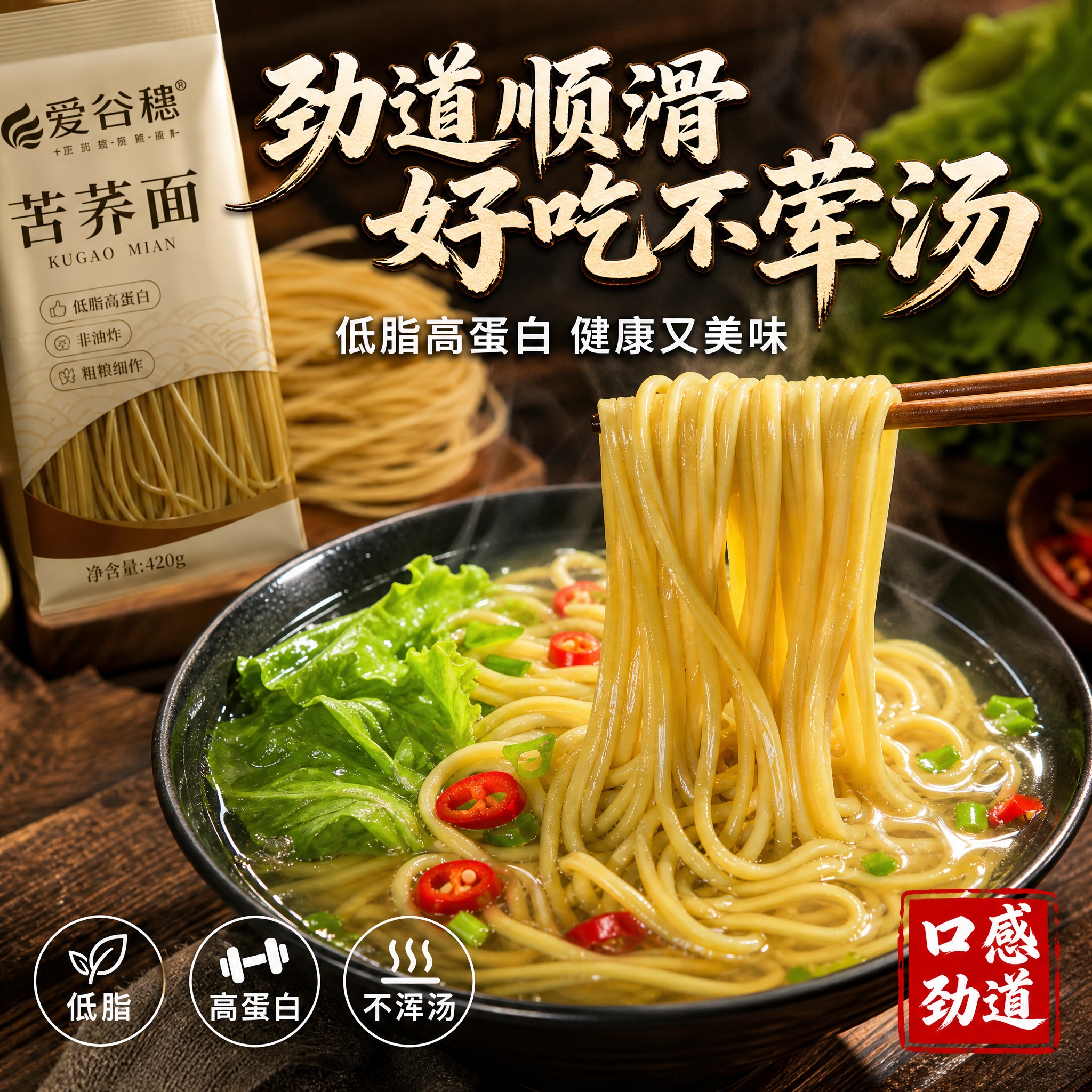 [主图-3] 细节与口感展示，主题：劲道顺滑 好吃不荤汤 低脂… - 图片创意预览