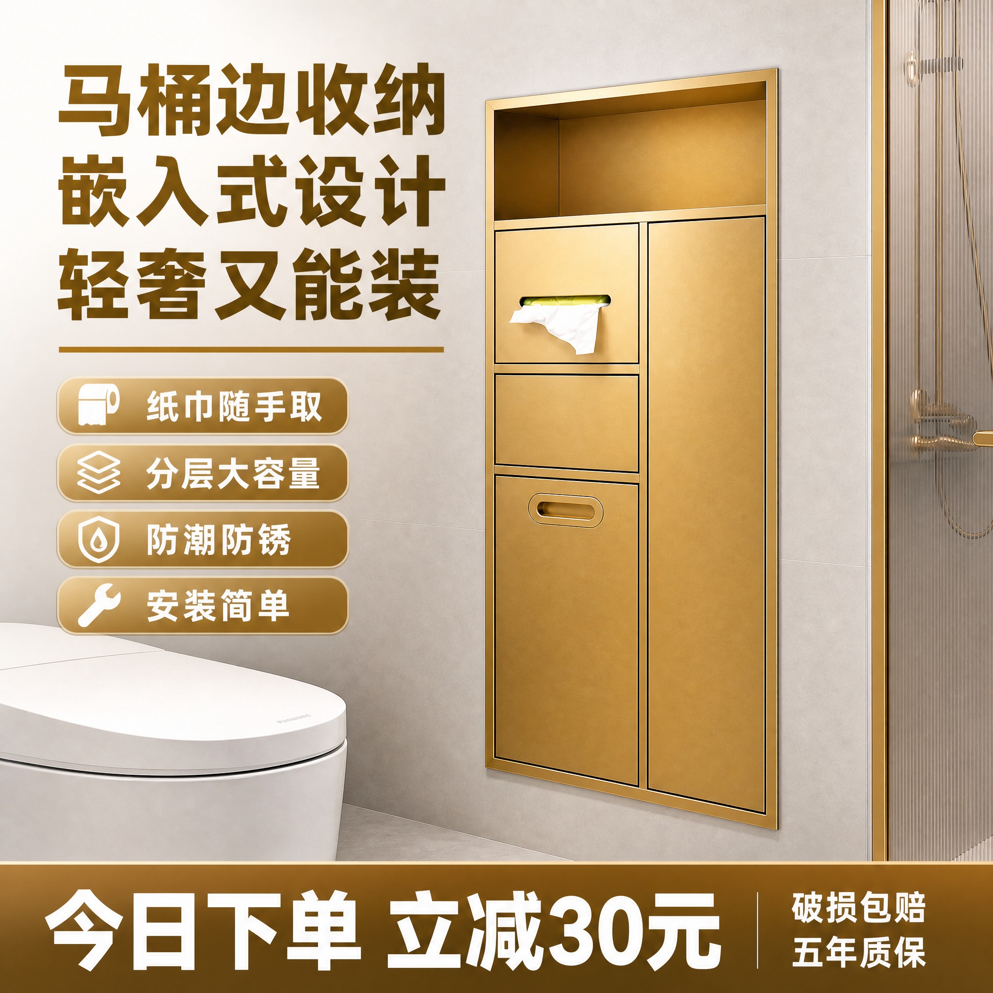 [单张主图] 金色嵌入式马桶边收纳柜，爆款促销高转化路线，淘宝… - 图片创意预览