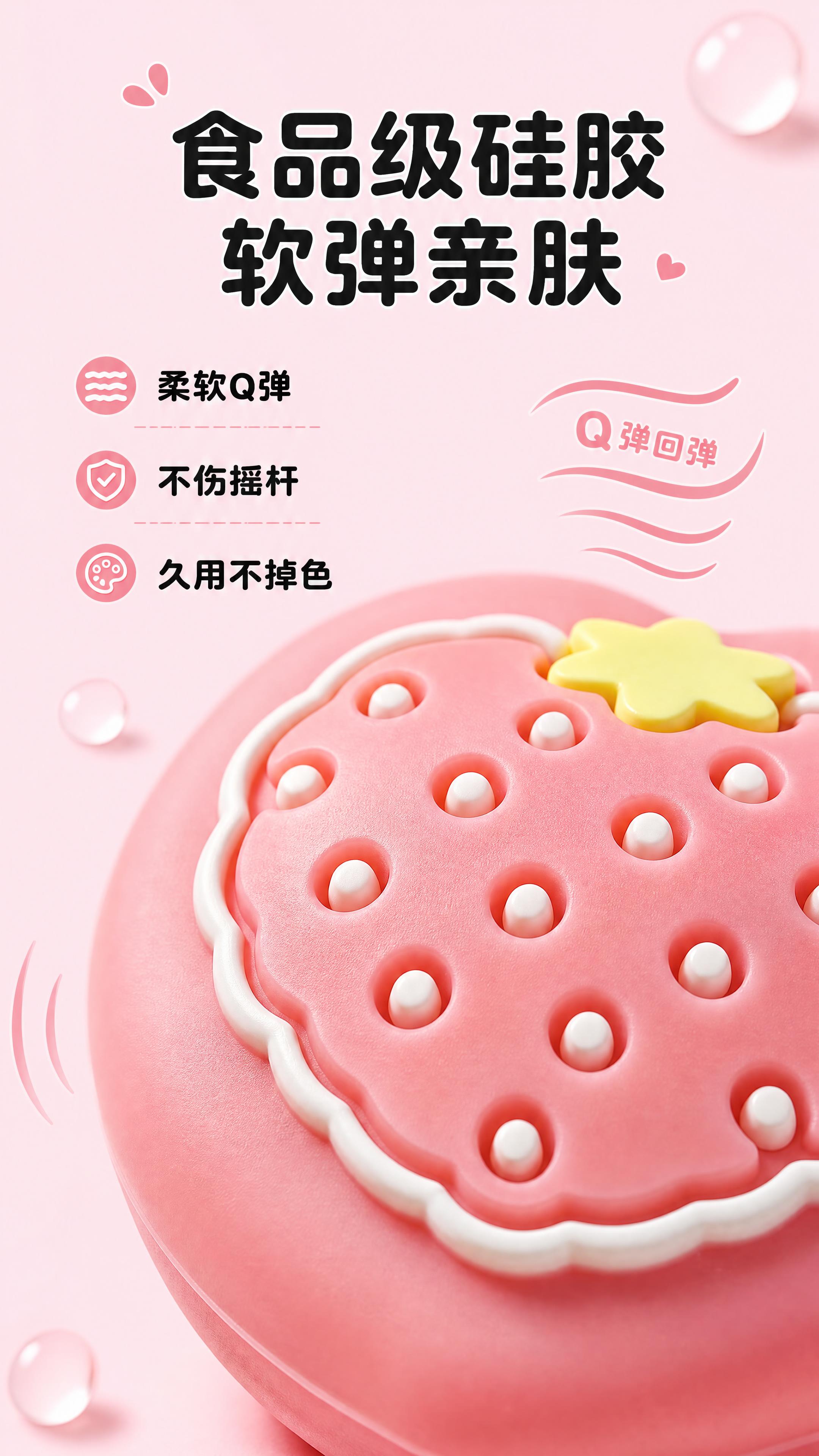 [第4张] 详情页材质细节页-硅胶材质微距展示。本张使用【图1… - 图片创意预览