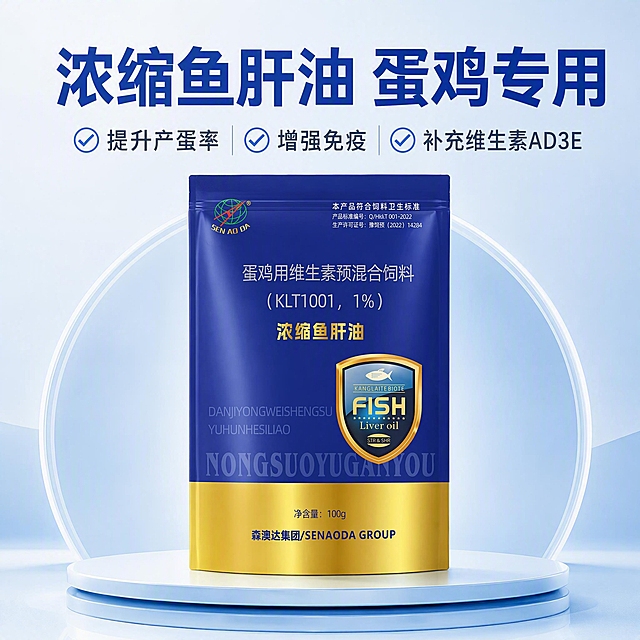 抖音电商主图，1:1正方形，简约风格，蛋鸡用浓缩鱼肝油维生素预混合饲料产品主图，画面中央清晰展示产品包装袋，背景为干净的浅蓝渐变简约背景，顶部大字标题"浓缩鱼肝油 蛋鸡专用"，下方标注核心卖点"提升产蛋率 增强免疫 补充维生素AD3E"，整体排版简洁大气，商业摄影质感，高级简约风，突出产品主体