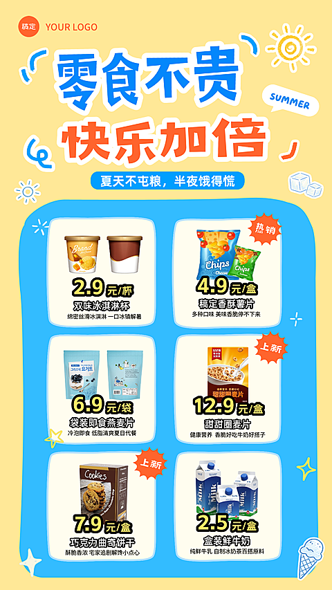 夏日零食商品促销活动宣传手绘涂鸦手机海报