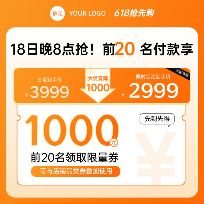 电商主图618大促纯文字主图优惠券橙色促销感预览效果