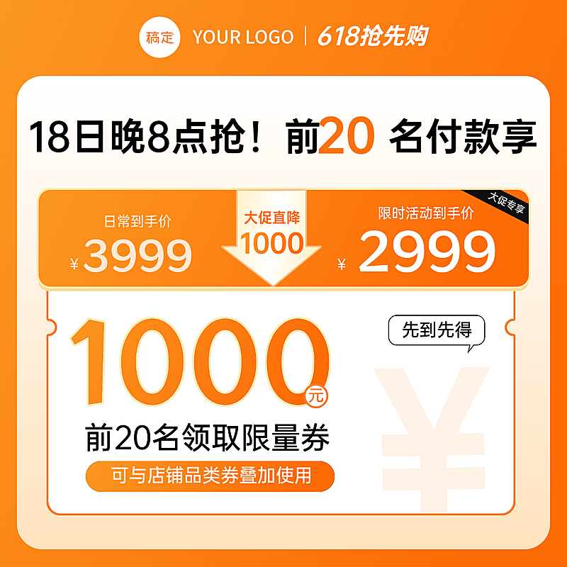 电商主图618大促纯文字主图优惠券橙色促销感