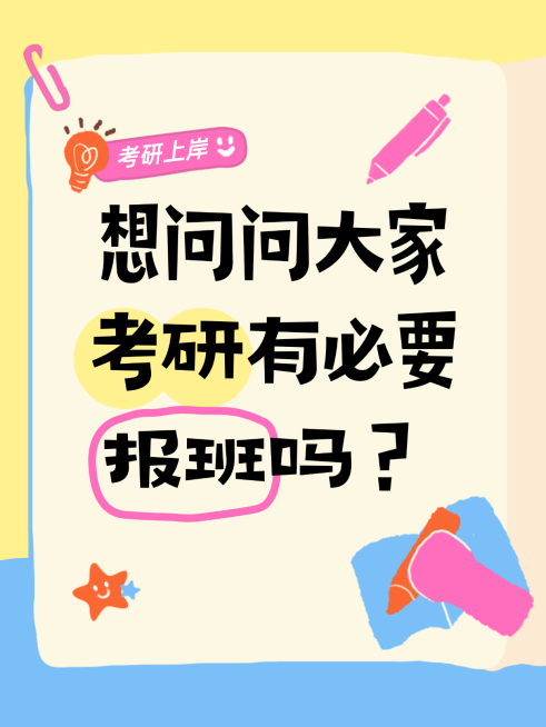 教育培训学历提升考研报班小红书封面预览效果