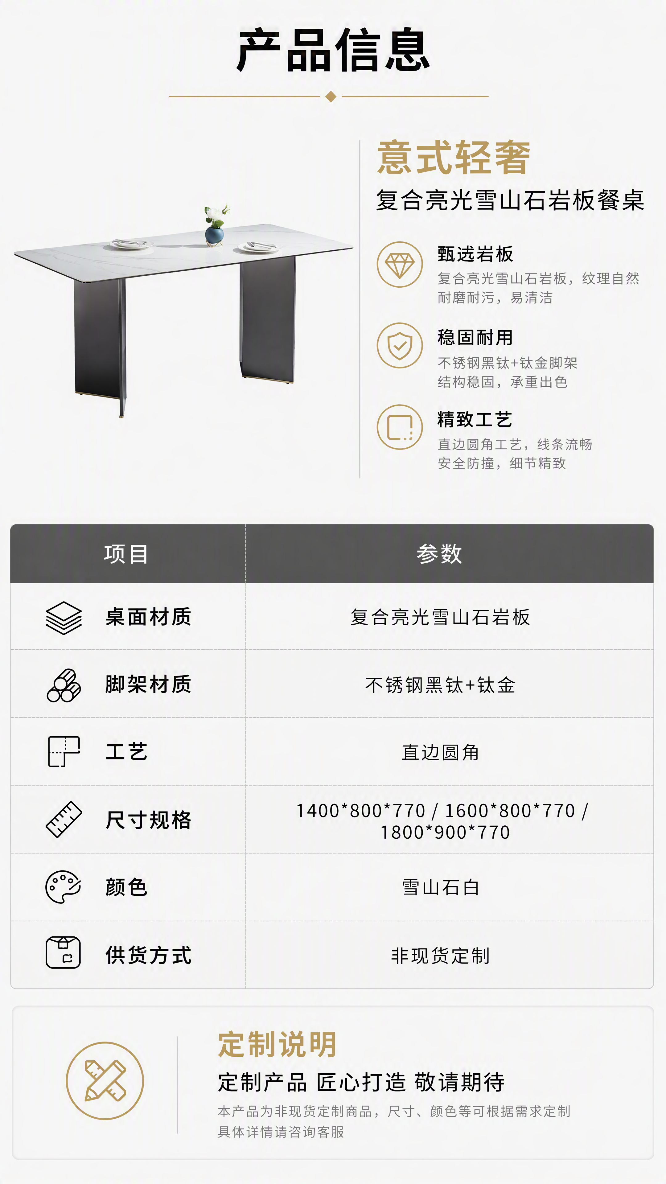 [第8张] 产品信息页-规格参数表与定制说明收口。本张使用【图… - 图片创意预览