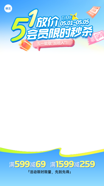 五一劳动节营销卖货通用活泼感促销感可爱感直播贴片预览效果