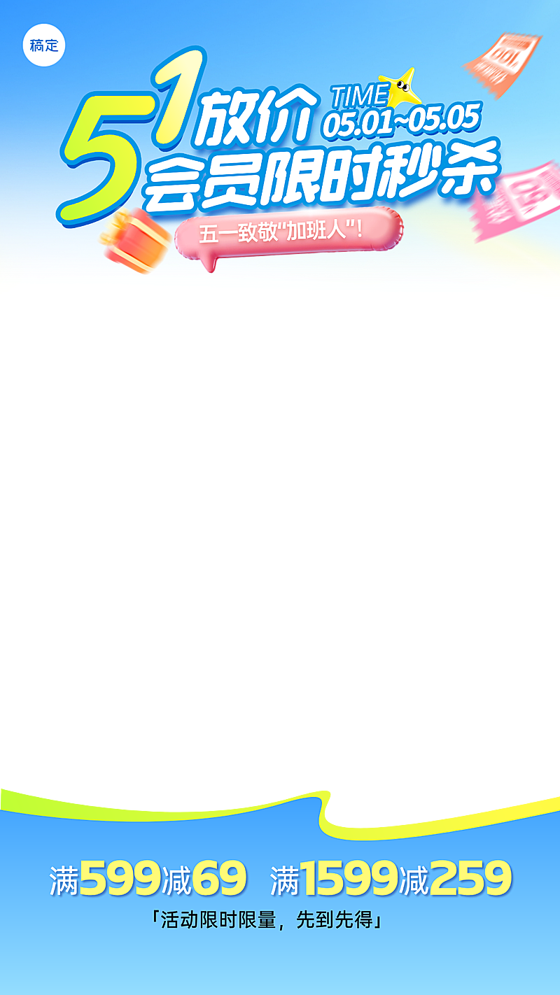 五一劳动节营销卖货通用活泼感促销感可爱感直播贴片