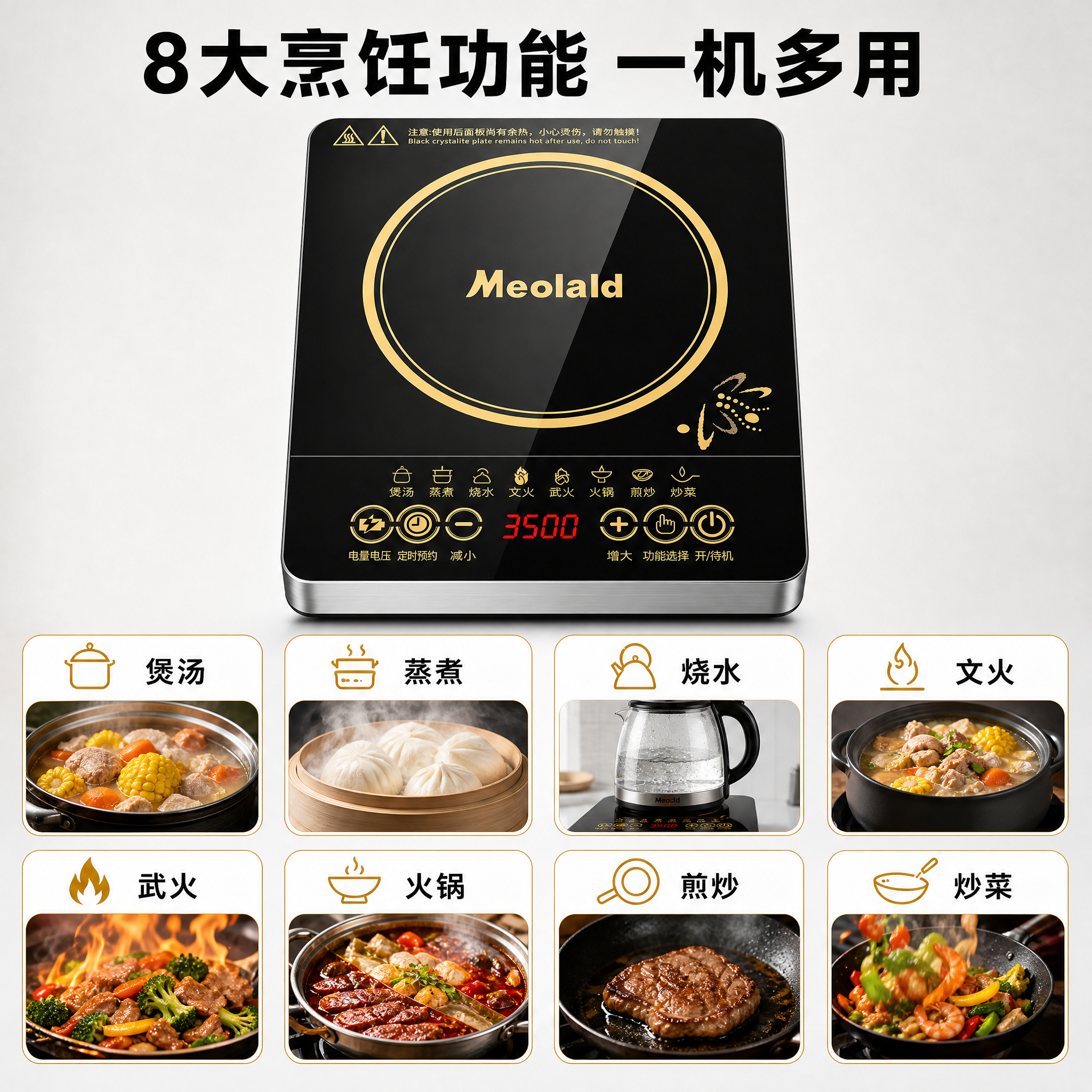 [主图-4] 主题：8大烹饪功能总览，展示多功能烹饪场景。 [… - 图片创意预览