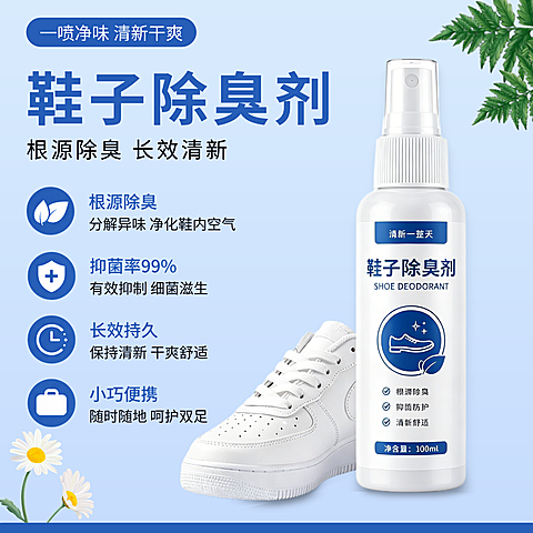 鞋子除臭剂家居用品产品营销现代风电商零售商品主图