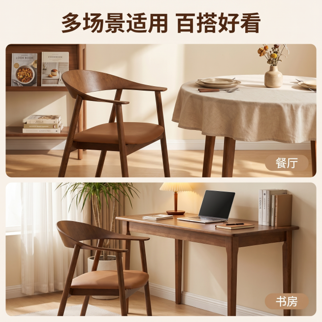 [主图 4] 实木单人椅多场景适配展示图。
[氛围风格] 温馨舒适家居治愈风，百搭实用展示；
[画质] 商业摄影质感、光线柔和通透、产品清晰真实、画面干净高级。
[元素] 采用两宫格拼图，上下各展示一预览效果