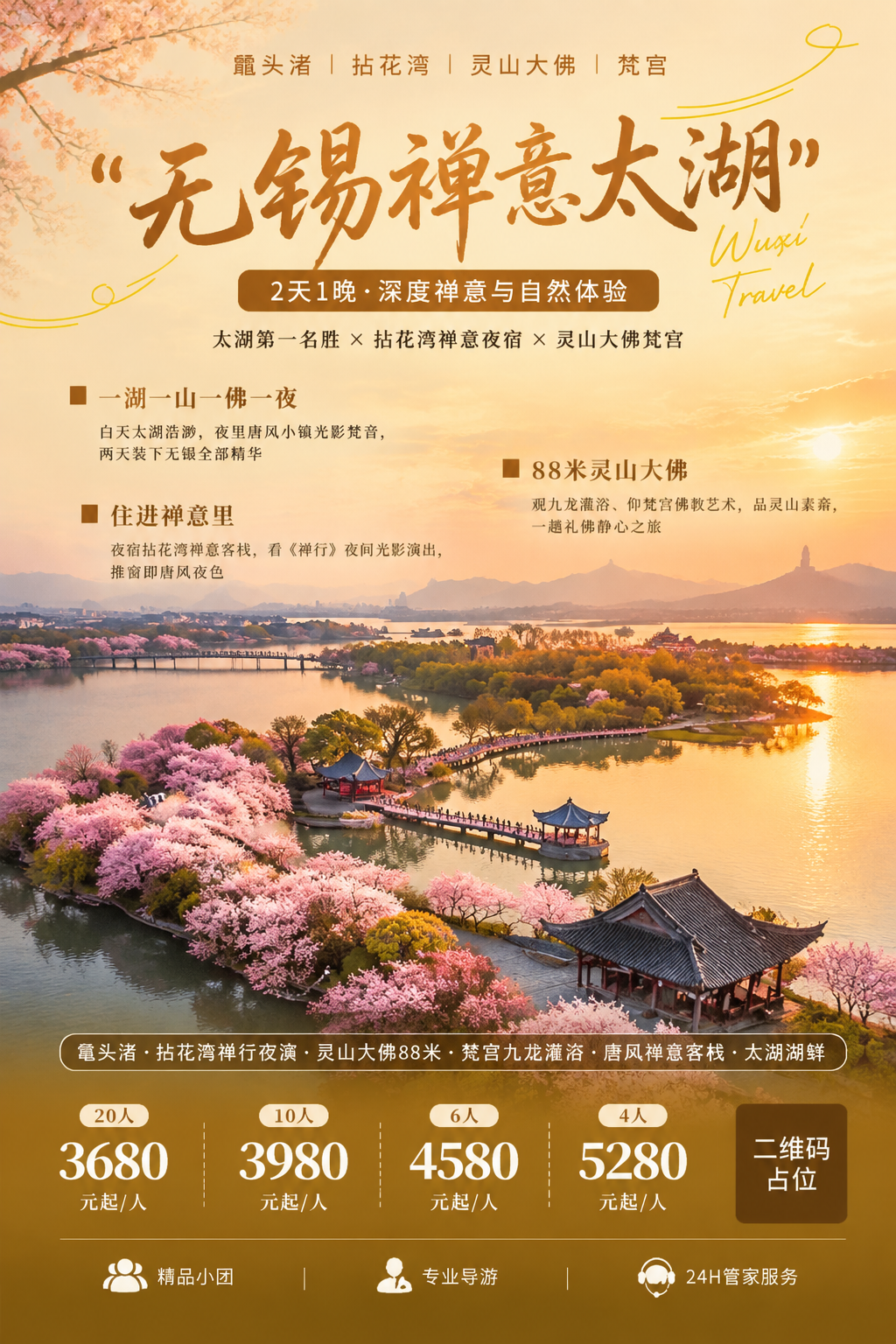 一张A4竖版旅游宣传海报，版式参考图1和图2的结构，背景使用图… - 图片创意预览