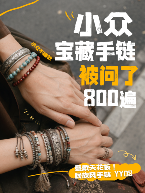 爆款吸睛手链生活分享小红书封面预览效果
