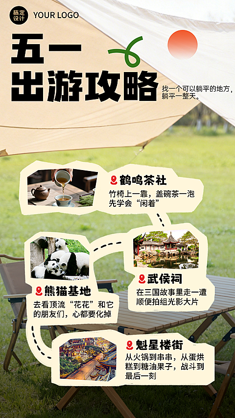 五一出游假期旅游出行露营地春游踏青促销活动海报