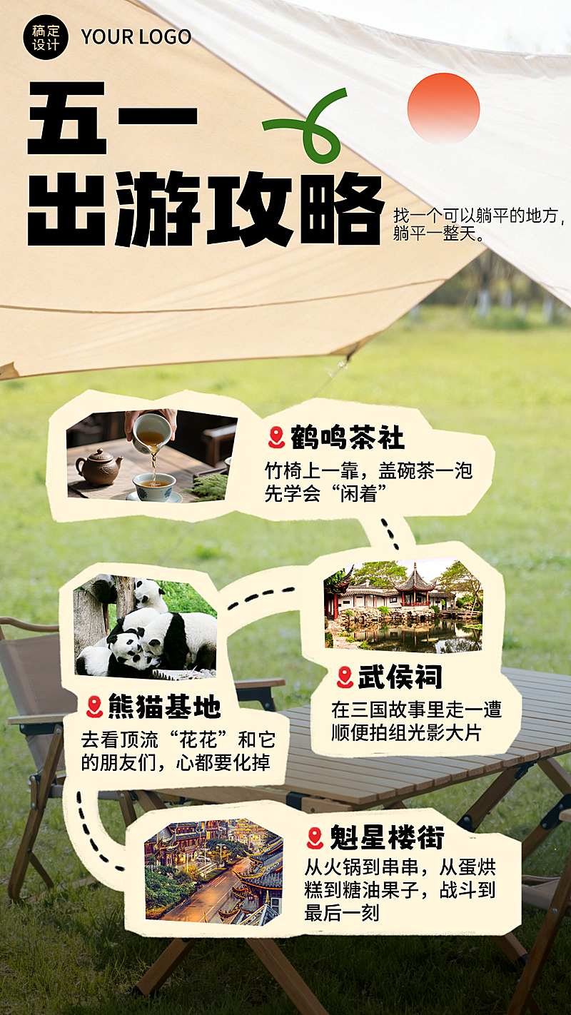 五一出游假期旅游出行露营地春游踏青促销活动海报