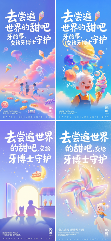 画面主体是一个小女孩手里拿着冰激凌,图中的文案替换为“去尝遍世界的甜吧,牙的事，交给牙博士守护”预览效果
