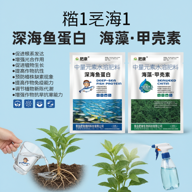 淘宝电商主图，展示产品灌根/叶面喷雾两种使用方式，肥康水溶肥料套装，浅蓝色背景，清晰产品图，1:1比例预览效果