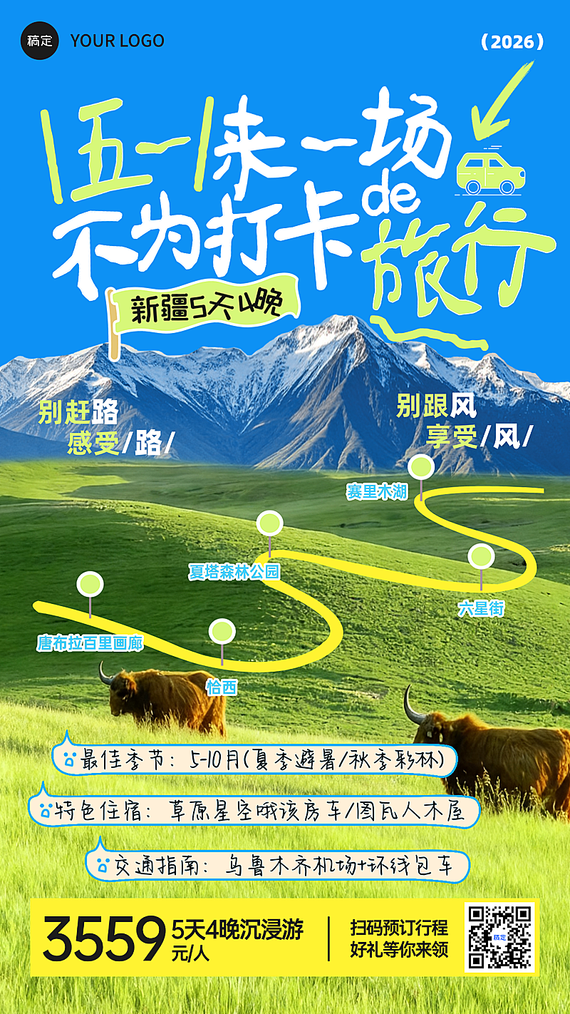 五一出游旅游新疆春游路线促销宣传竖版海报