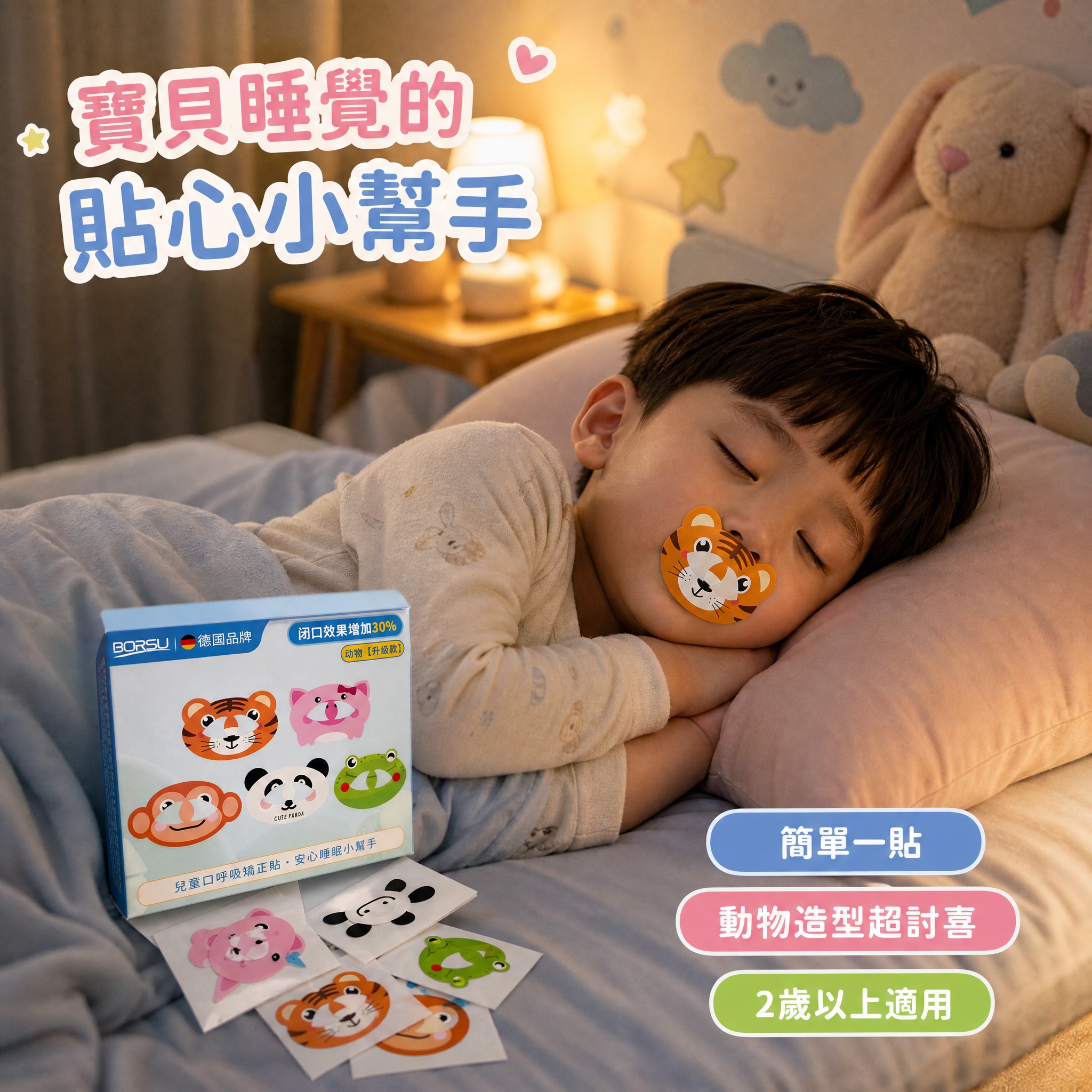 [主圖-3 場景使用圖] 主題：兒童臥室睡前真實使用場景。唯一… - 图片创意预览