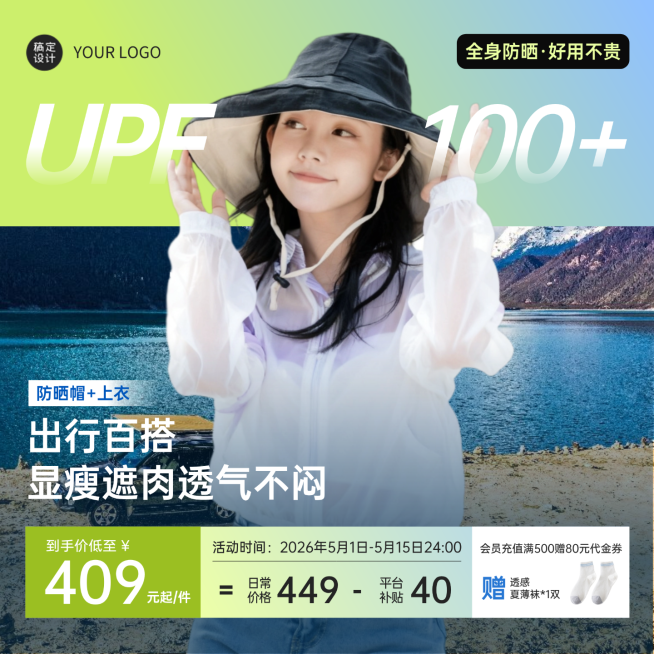 夏季服饰女装防晒套装商品促销主图产品主图预览效果