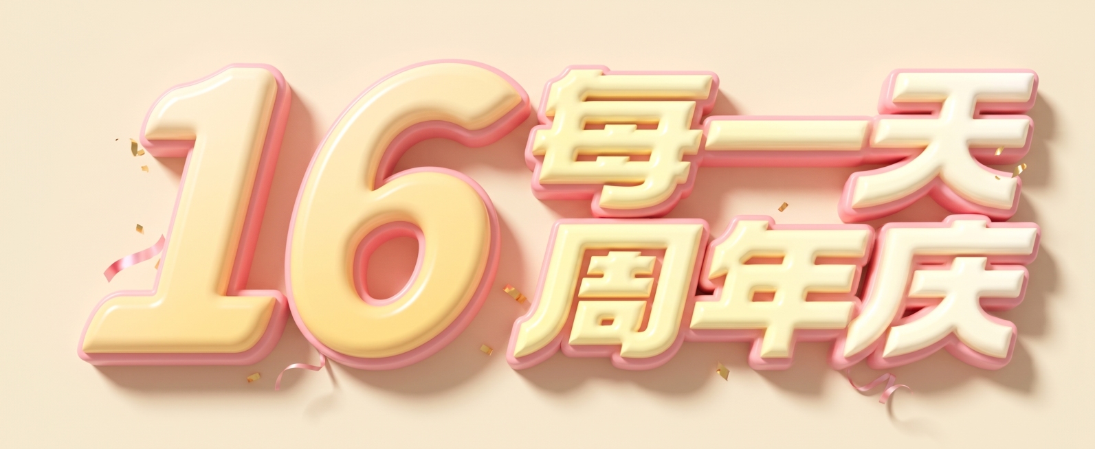 重新生成预览效果