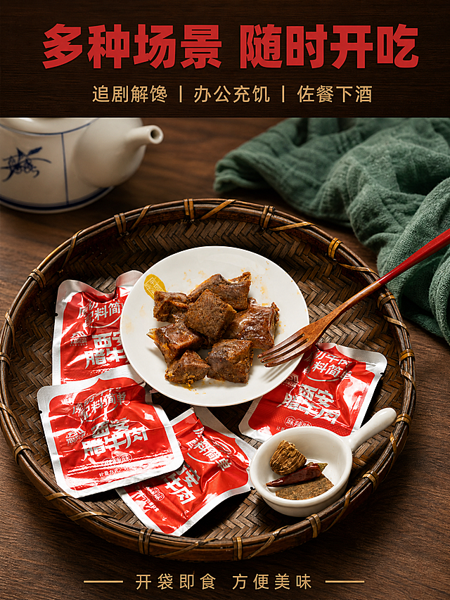 [商品] 使用【图4】竹编盘+白瓷碗+腊牛肉粒+独立小包装场景图；保留竹编盘、白瓷碗、牛肉粒、独立小袋包装、香料小碟、木叉、绿布、茶壶等所有元素；产品外观不修改、不重绘、不调色。
[画面] 场景种草页，单场景沉浸型版式；上方约25%标题区，下方约75%完整场景图；产品（碗中牛肉粒+周围小袋）占画面约55%居中偏下；阅读动线从上至下；前景竹盘与牛肉粒，中景小袋与香料，后景木桌+绿布+茶壶虚化营造中式餐桌氛围。
[视觉] 套系策略：风格=特产中式电商风，暖调木质场景，简洁排版无多余装饰；标题字=商用免费中式黑体粗体（思源黑体Bold）；正文字=商用免费无衬线体（思源黑体Regular）；主色=中国红+深棕木色；背景延展=深棕色实木桌面+中式餐具场景；强调色=暗金色；标题色=中国红；正文色=深棕灰；组件=顶部简洁标题条；光影=左前侧暖柔光，自然温馨餐桌感。
[文字] 顶部主标题"多种场景 随时开吃"；副标题小字"追剧解馋 办公充饥 佐餐下酒"；底部小字标注"开袋即食 方便美味"；所有文字横向排版，不遮挡产品主体。
[规格] 图片比例3:4竖版，宽度750px，分辨率2K，负向提示：避免产品变形、颜色改变、重绘、调色、竖排文字、极限词、虚假宣传。
