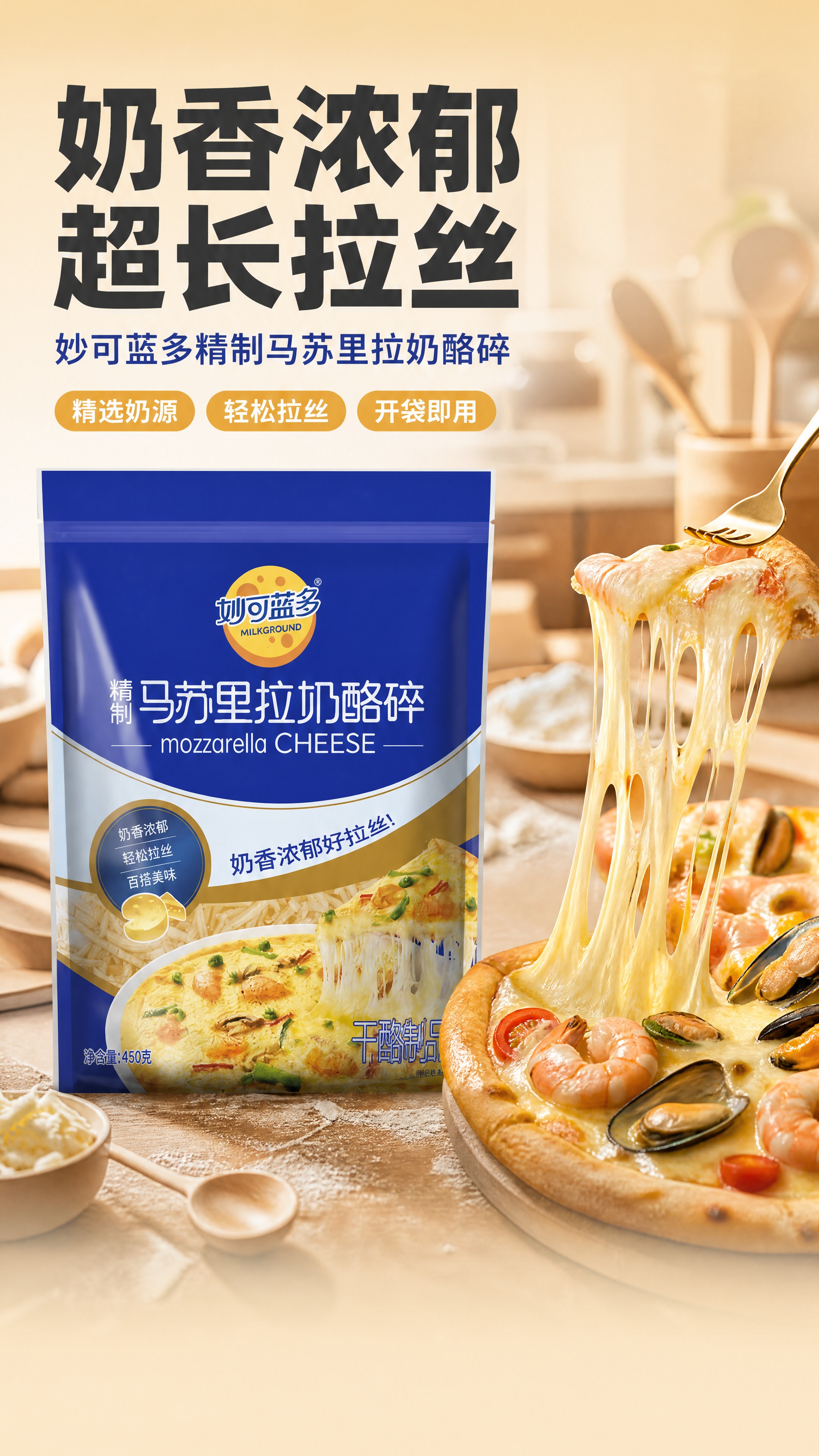 [商品] 使用【图1】妙可蓝多精制马苏里拉奶酪碎450g蓝色包… - 图片创意预览