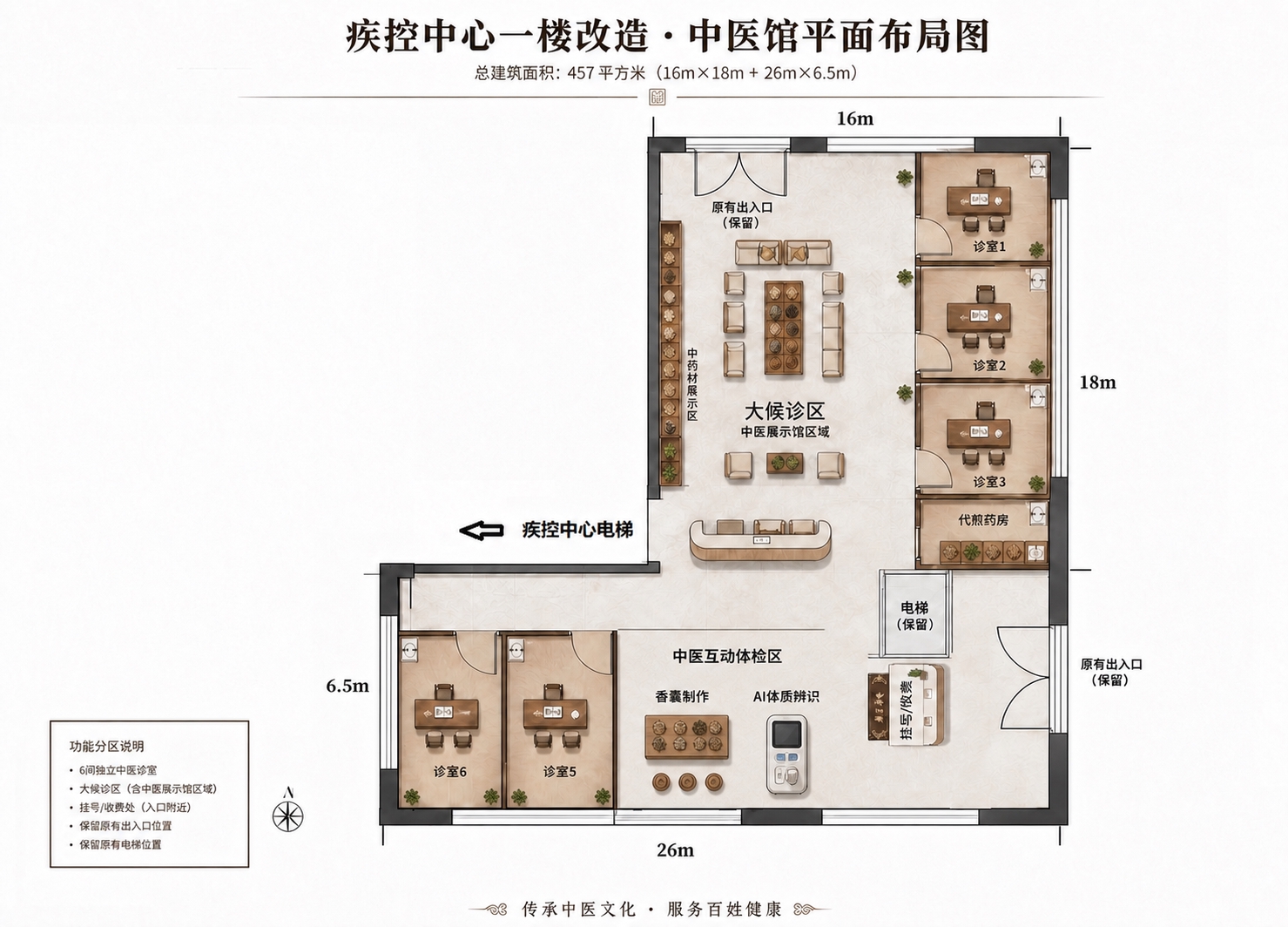 基于这张中医馆平面布局图进行修改，尽量保持原图所有元素、文字、… - 图片创意预览