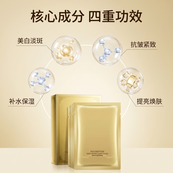 [主图 2]贵妇面膜核心功效成分解析
[氛围风格]科技成分风，专业可信，清晰直观
[画质]超写实商业摄影质感，C4D 产品渲染风格，Octane 渲染，物理级渲染，光线柔和通透，画面干净高级
[元素]预览效果