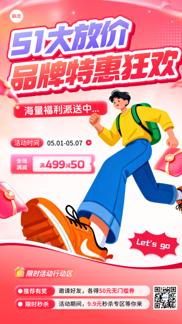 五一特惠季宣传节日营销糖果色竖版海报预览效果